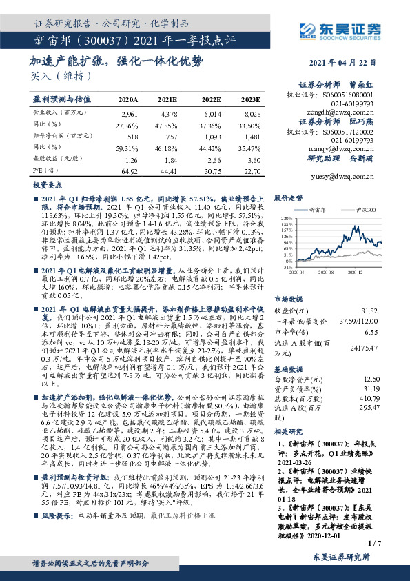 2021年一季报点评：加速产能扩张，强化一体化优势