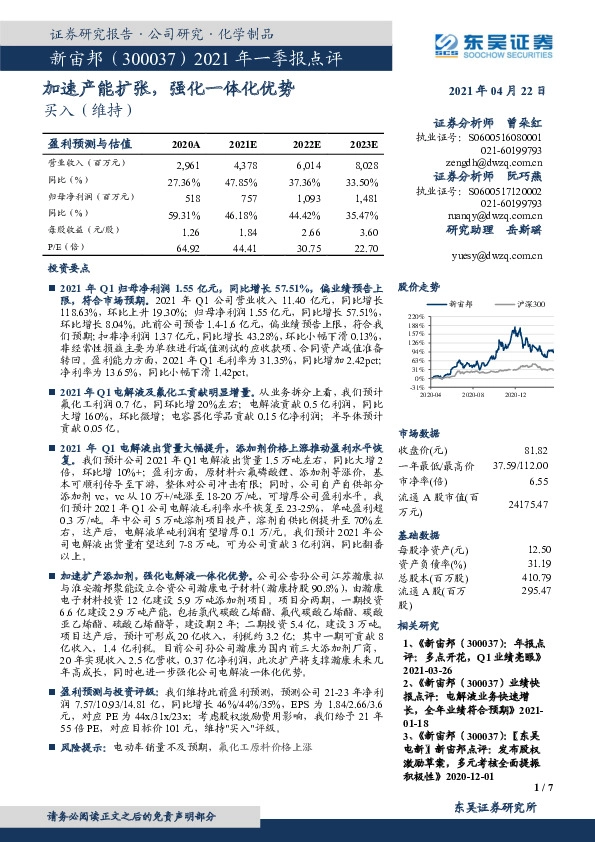 2021年一季报点评：加速产能扩张，强化一体化优势