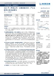 2021年1季报点评：业绩持续向好，产业互联网业务快速增长