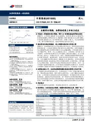2020年年报及2021年一季报点评:业绩符合预期,拟筹备赴港上市助力成长
