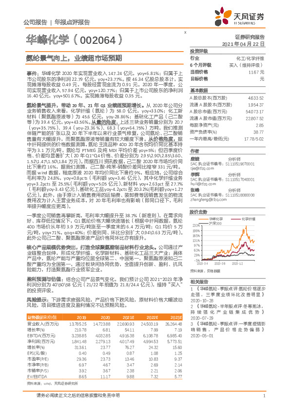 氨纶景气向上，业绩超市场预期