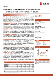 2020年年报及2021年一季报点评：收入稳健增长，计提减值影响业绩，大众入股有望修复盈利