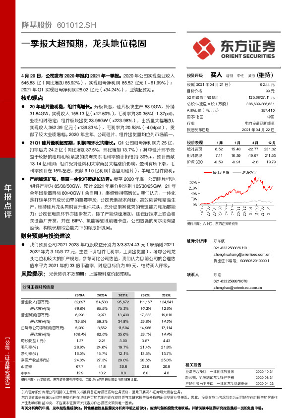 一季报大超预期，龙头地位稳固