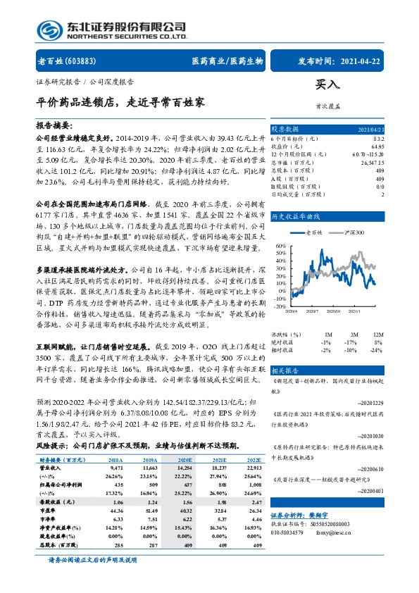 平价药品连锁店，走近寻常百姓家