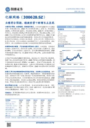 业绩符合预期,稳健经营下新增长点显现