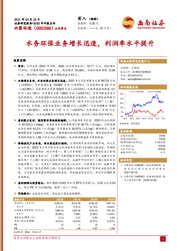 水务环保业务增长迅速，利润率水平提升