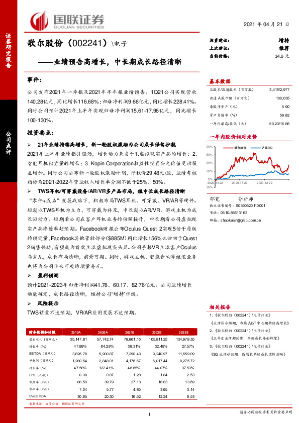 业绩预告高增长，中长期成长路径清晰