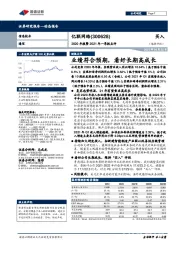 业绩符合预期,看好长期高成长