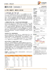 Q1同比大幅减亏，重组注入新动能