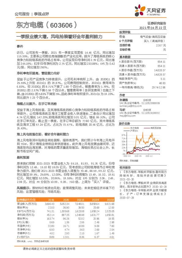 一季报业绩大增，风电抢装看好全年盈利能力