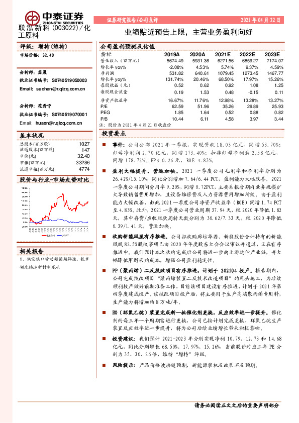 业绩贴近预告上限，主营业务盈利向好