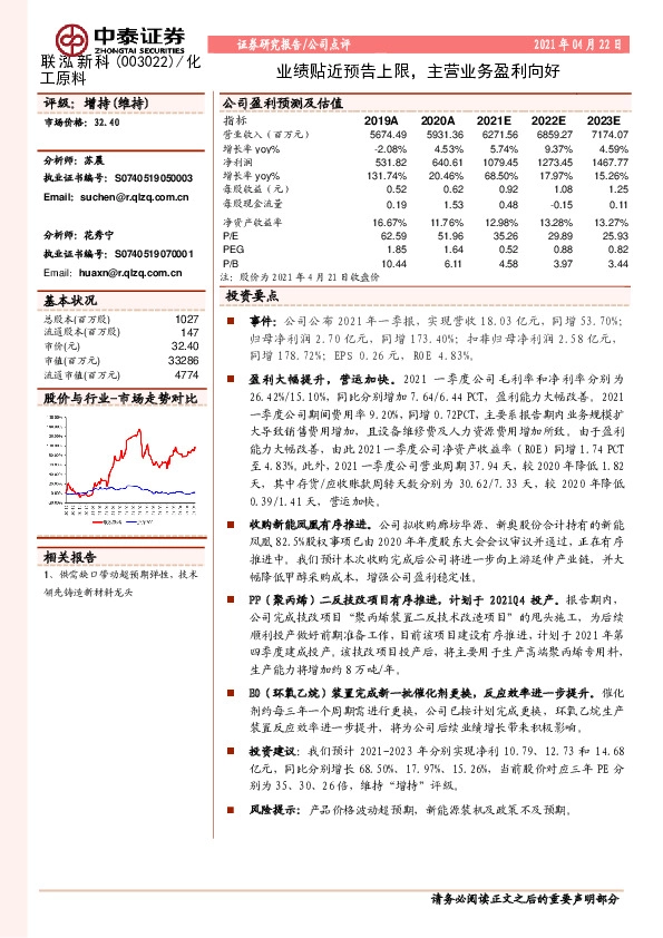 业绩贴近预告上限，主营业务盈利向好