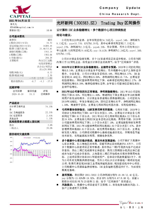 云计算和IDC业务稳健增长，多个数据中心项目持续推进