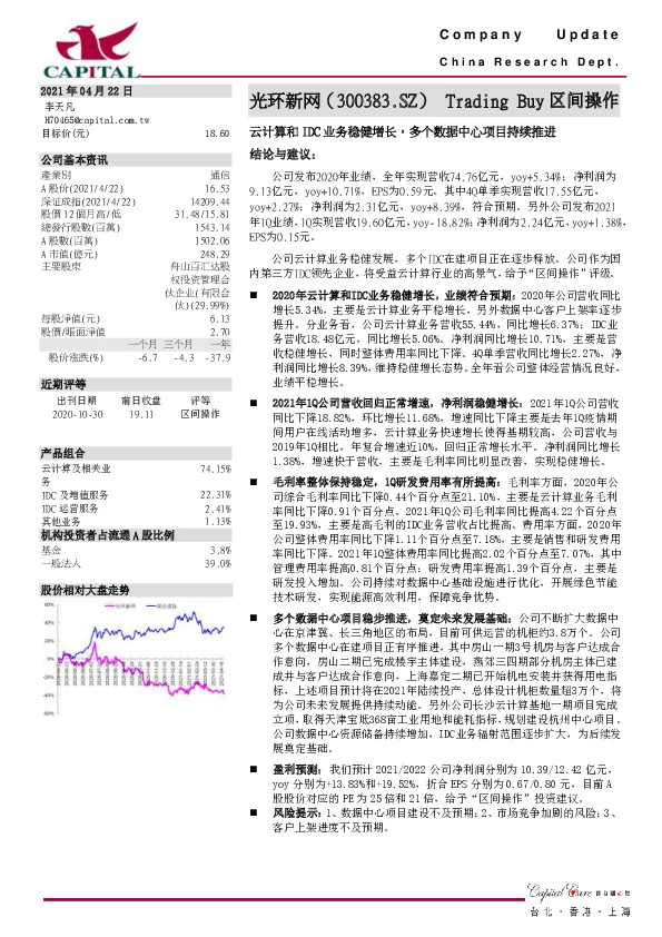 云计算和IDC业务稳健增长，多个数据中心项目持续推进