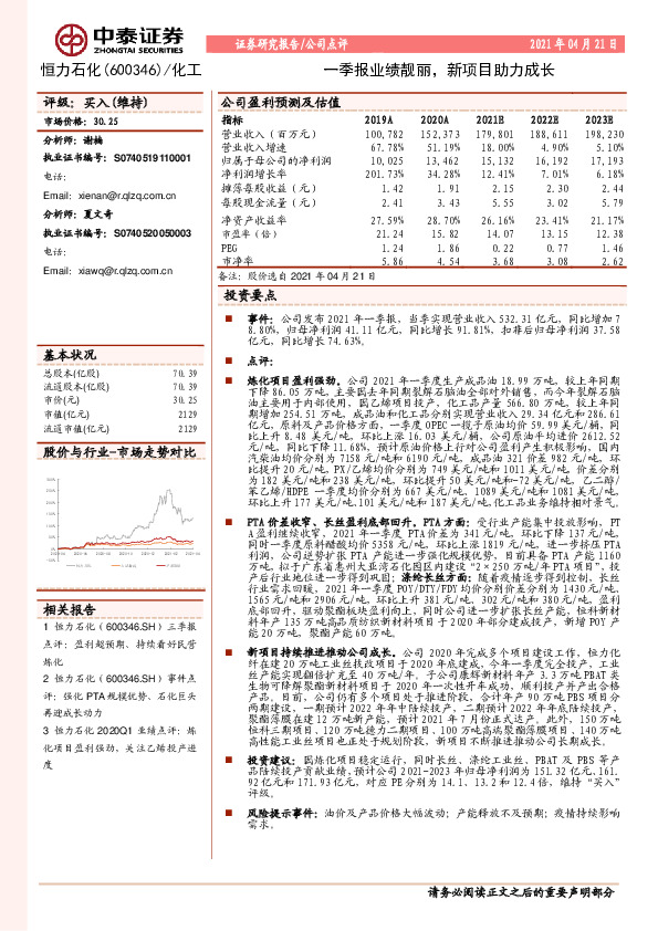 一季报业绩靓丽，新项目助力成长