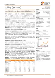 21Q1归母净利较19Q1增135%，围绕时尚数据推动全网零售