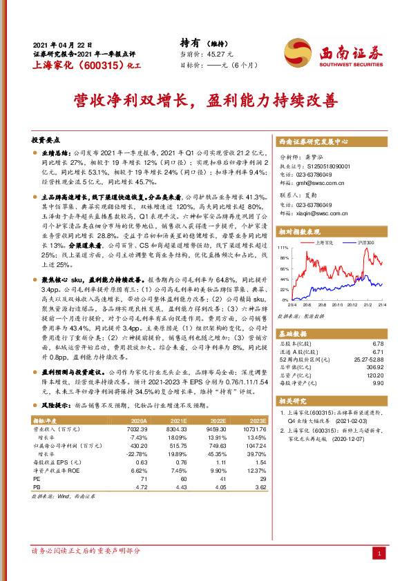 营收净利双增长，盈利能力持续改善