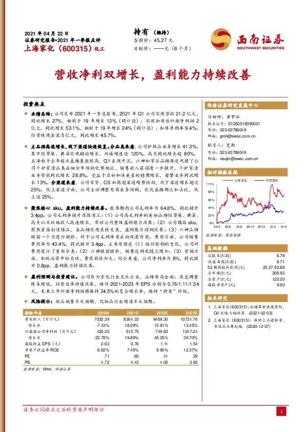 营收净利双增长，盈利能力持续改善