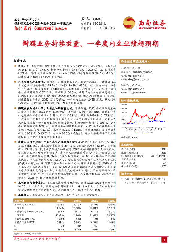 瓣膜业务持续放量，一季度内生业绩超预期