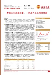 瓣膜业务持续放量，一季度内生业绩超预期