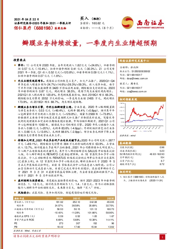 瓣膜业务持续放量，一季度内生业绩超预期