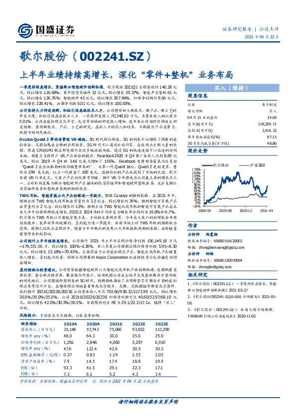 上半年业绩持续高增长,深化“零件+整机”业务布局
