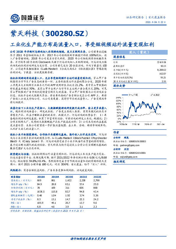工业化生产能力布局流量入口，享受短视频站外流量变现红利