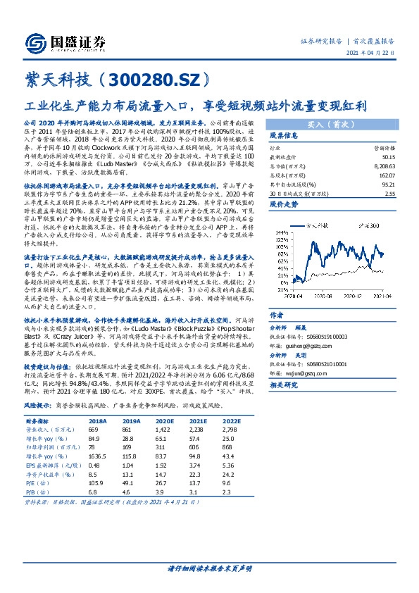 工业化生产能力布局流量入口,享受短视频站外流量变现红利