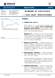 新股发行定价研究报告：国内预制菜第一股，分享万亿行业红利