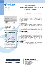 杭可科技点评:中标CATL公司4.8亿元订单,全球市占率有望大幅提升