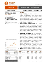 隆基股份2020及2021Q1财报点评：业绩持续增长，竞争优势凸显