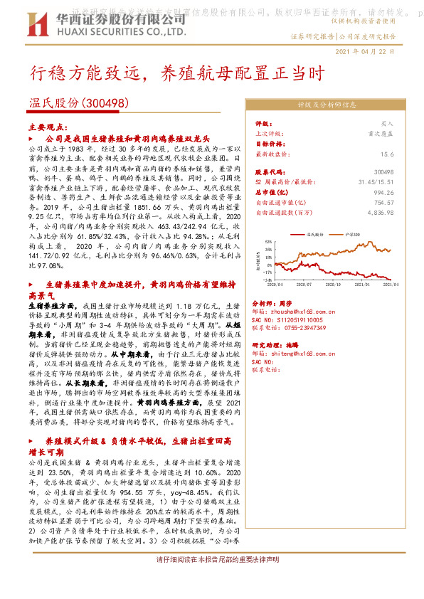行稳方能致远，养殖航母配置正当时