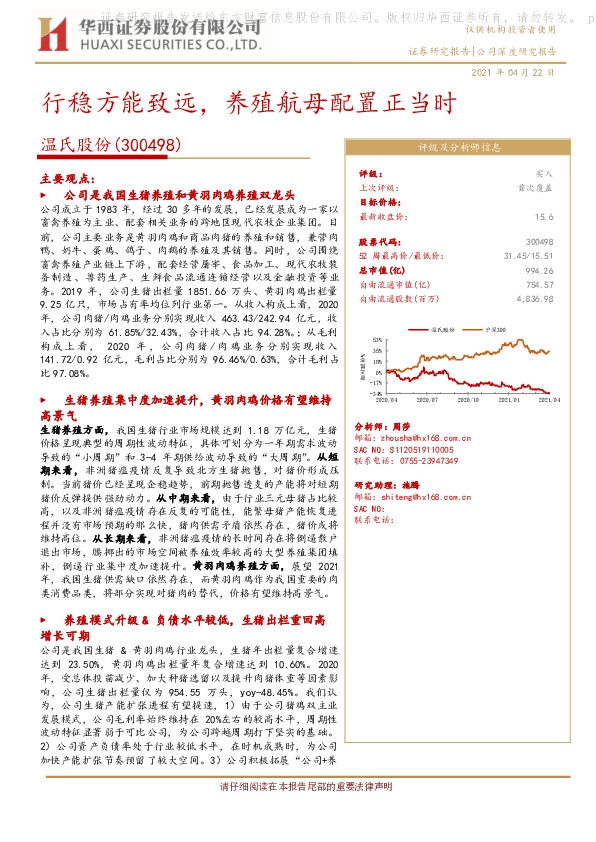 行稳方能致远，养殖航母配置正当时