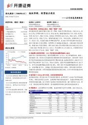 公司信息更新报告：组织革新，经营拐点将至