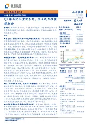 Q1煤与化工量价齐升，公司成长性值得期待