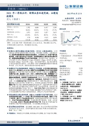 2021年一季报点评:射频业务加速突破,业绩高速增长