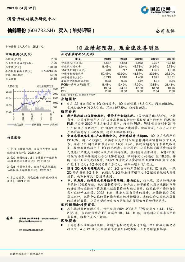 1Q业绩超预期，现金流改善明显