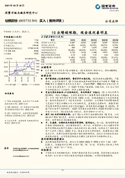 1Q业绩超预期，现金流改善明显