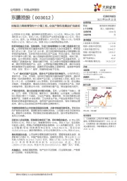 持续发力终端零售和中小微工程，全国产能布局奠定扩张基础