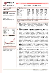 龙头优势稳固,新产能助力成长
