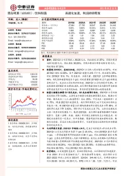 高端化加速，利润持续释放