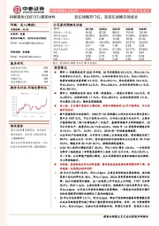 百亿战略开门红,双百亿战略引领成长