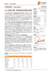 20Q4业绩低于预期，看好钢铁耐材份额提升持续性