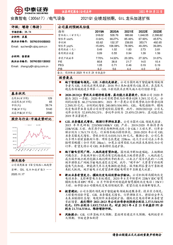 2021Q1业绩超预期，GIL龙头加速扩张