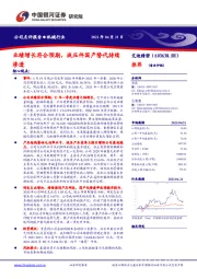 业绩增长符合预期,液压件国产替代持续渗透