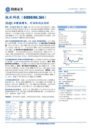 21Q1业绩高增长，行业红利正当时