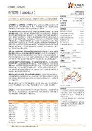 21Q1归母净利+71%，独立汽车设计公司龙头，新能源汽车行业卖水人，进入业绩快速释放阶段