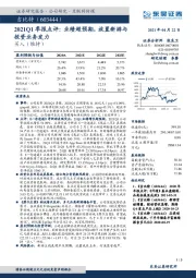 2021Q1季报点评：业绩超预期，放置新游与投资业务发力