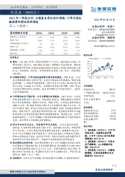 2021年一季报点评：业绩基本符合我们预期，汇率及股权激励费用影响表观增速