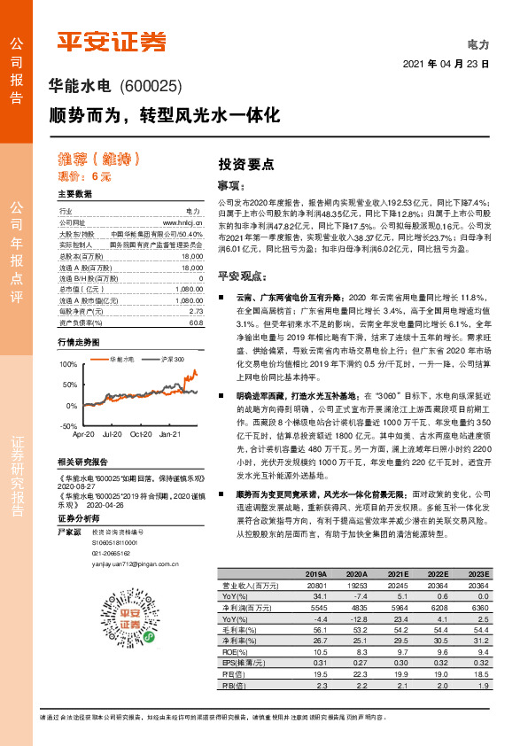 顺势而为，转型风光水一体化
